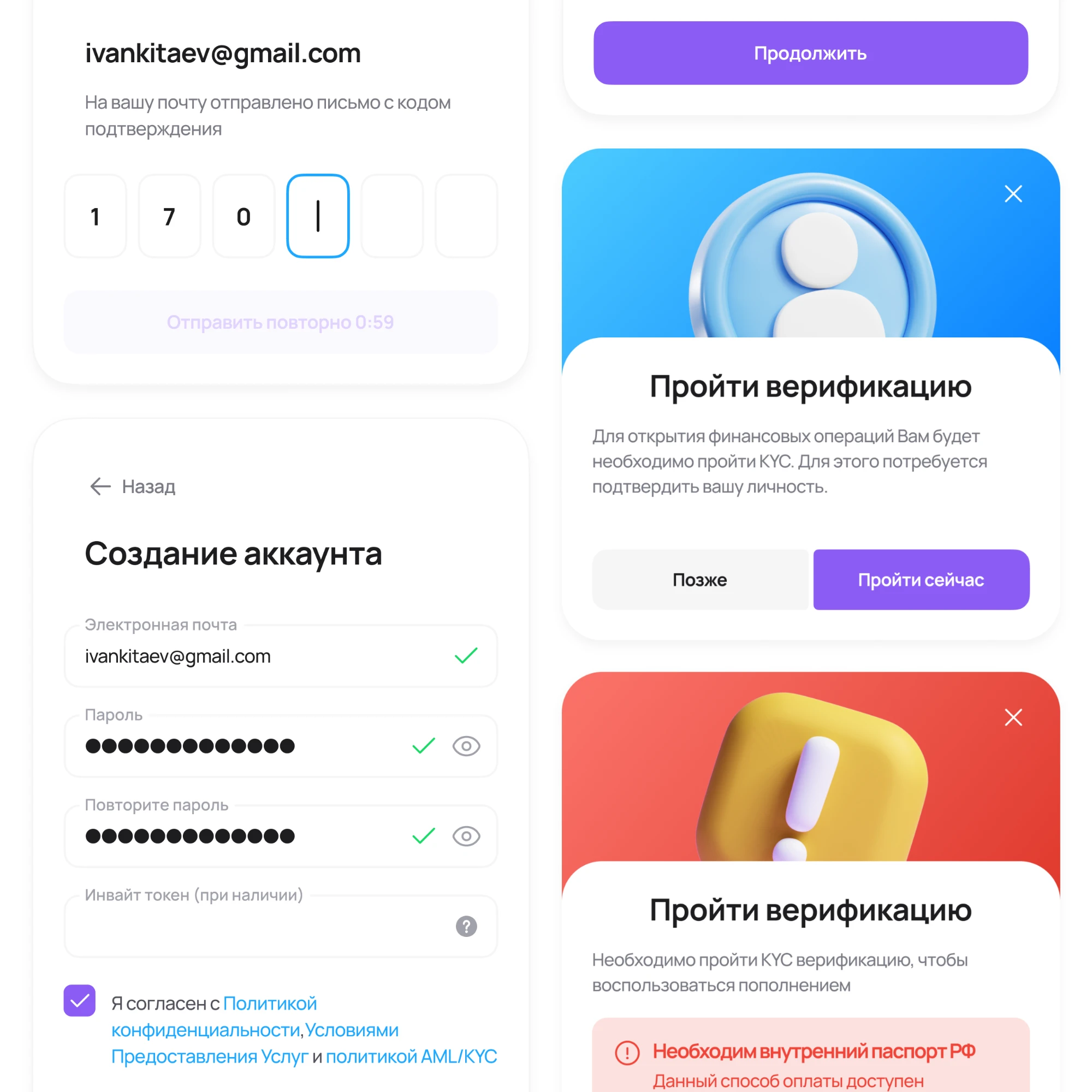 Экраны регистрации Aifory Pro: создание аккаунта, подтверждение кодом, предложение пройти проверку личности и экран идентификации перед пополнением