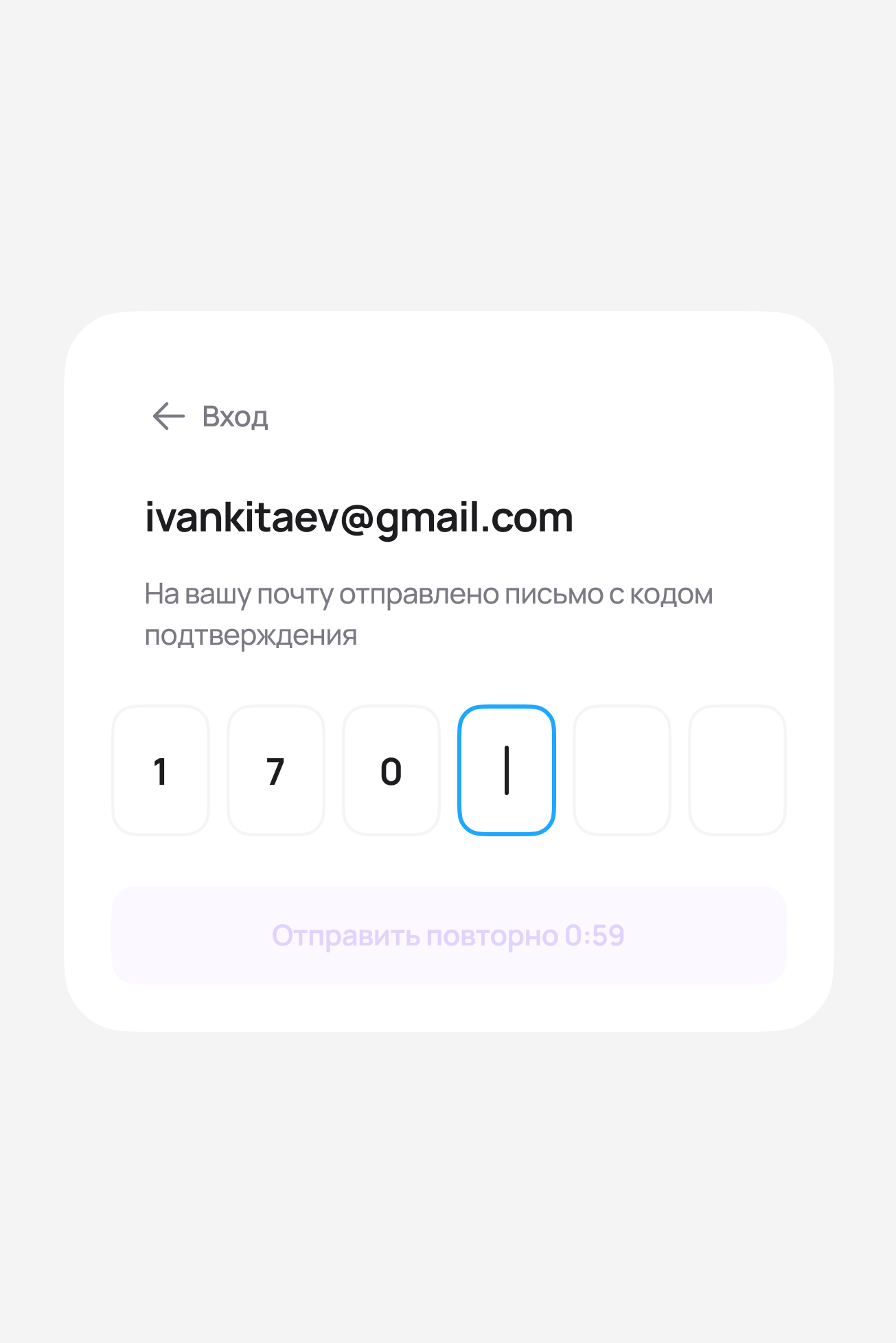 Экран подтверждения кодом из письма