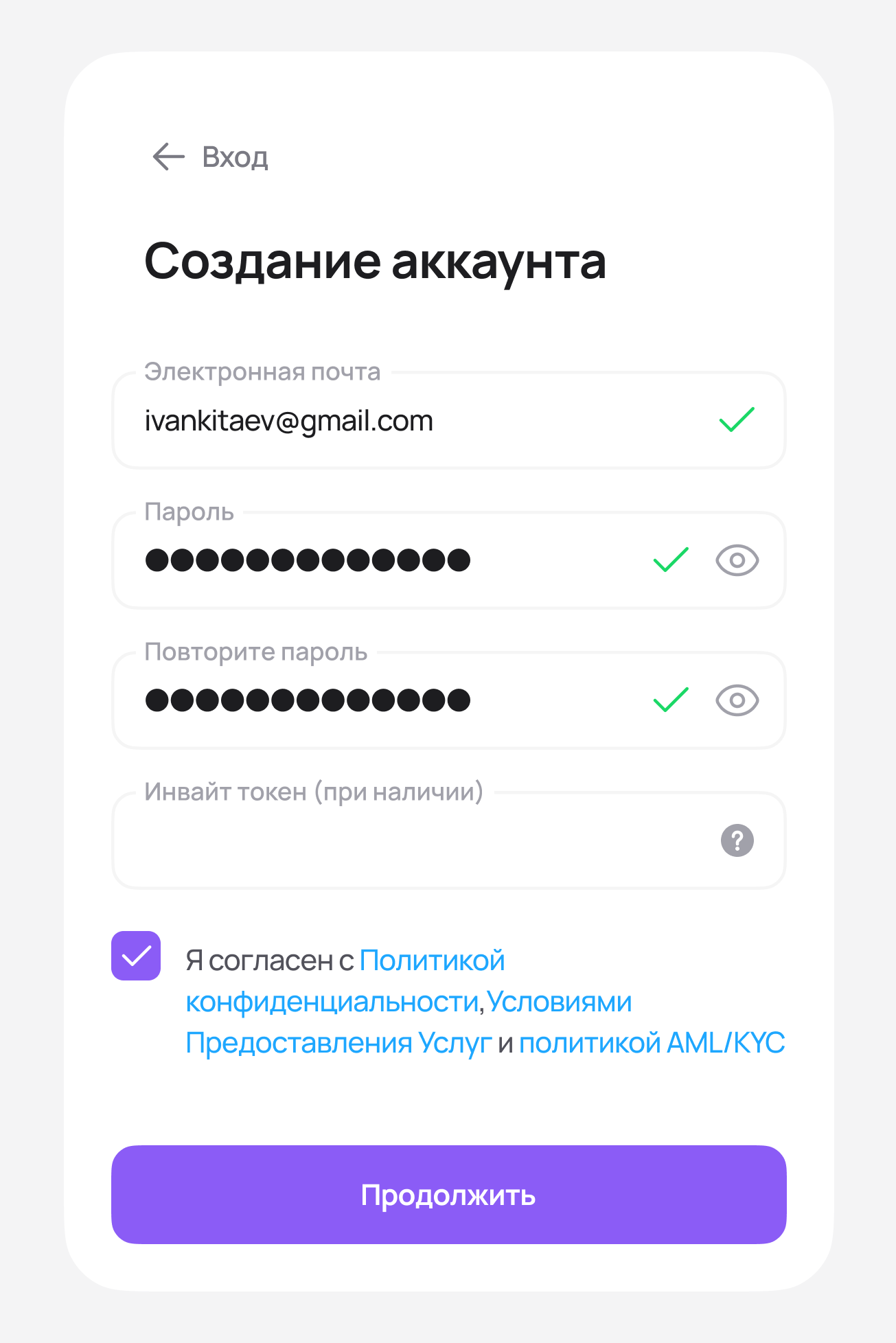 Экран создания аккаунта: поля email и пароля